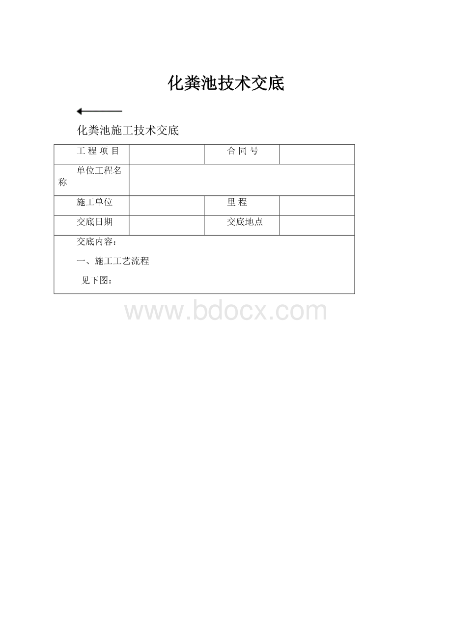 化粪池技术交底.docx