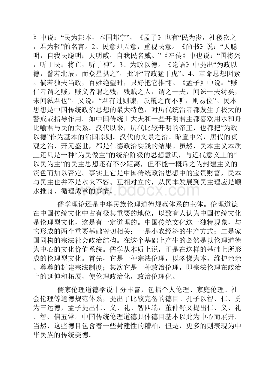 简论儒学在中国传统文化中的地位与影响.docx_第3页