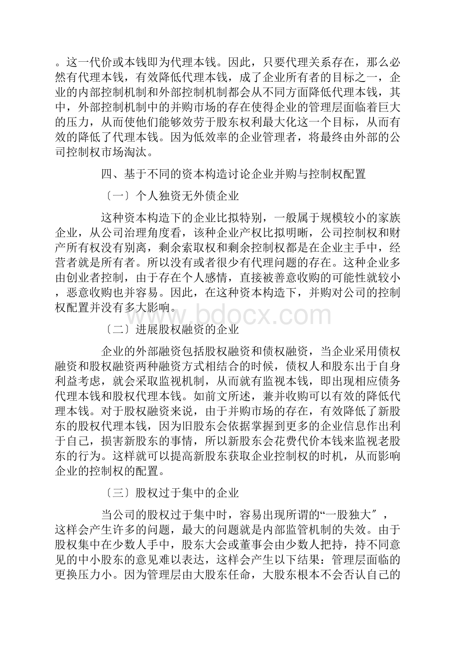 论企业控制权对企业并购的影响.docx_第2页