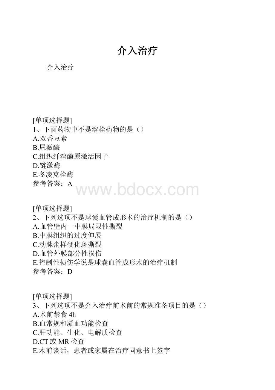 介入治疗.docx_第1页