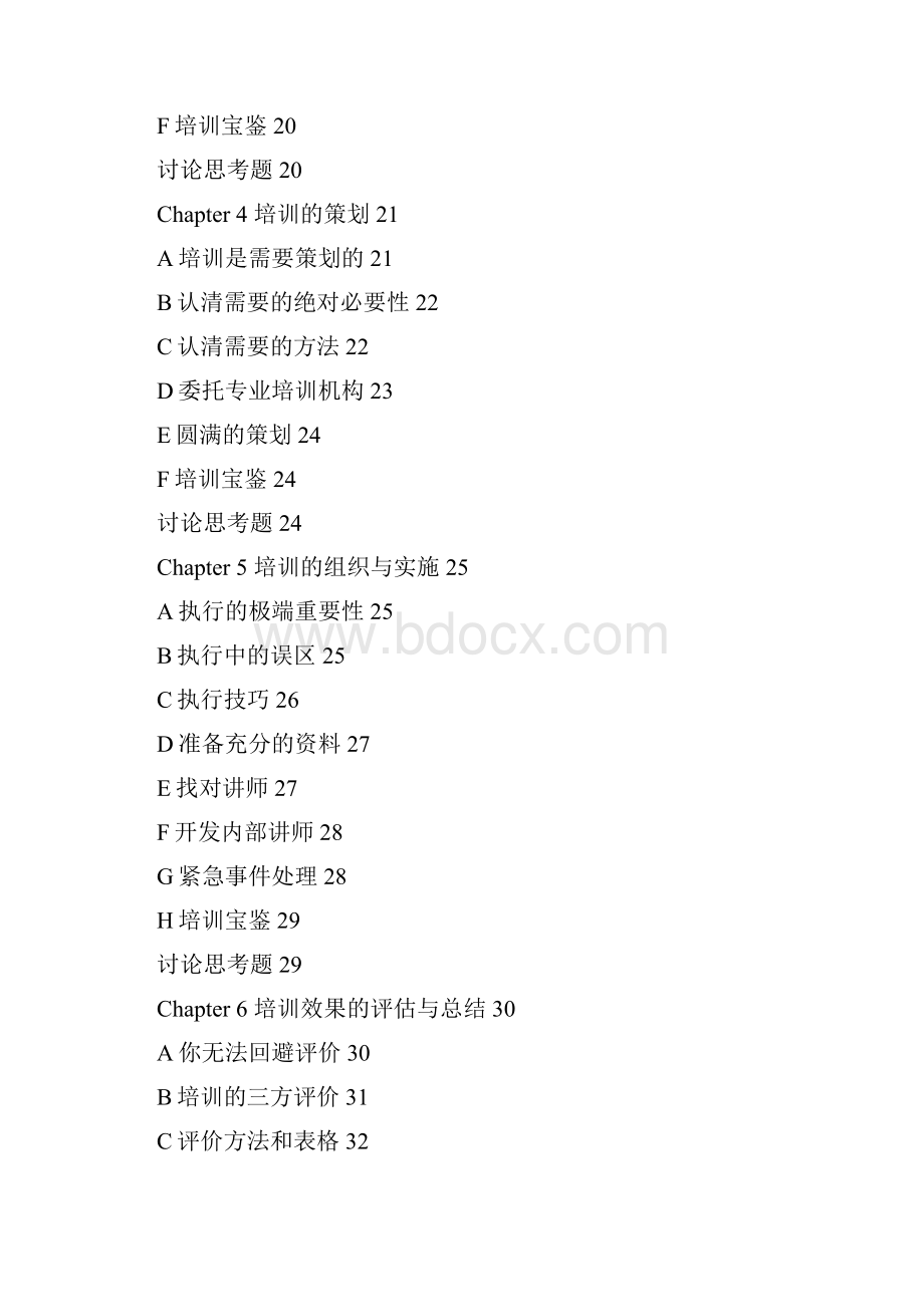 实战经验培训经理实战技术操作手册44页doc.docx_第2页