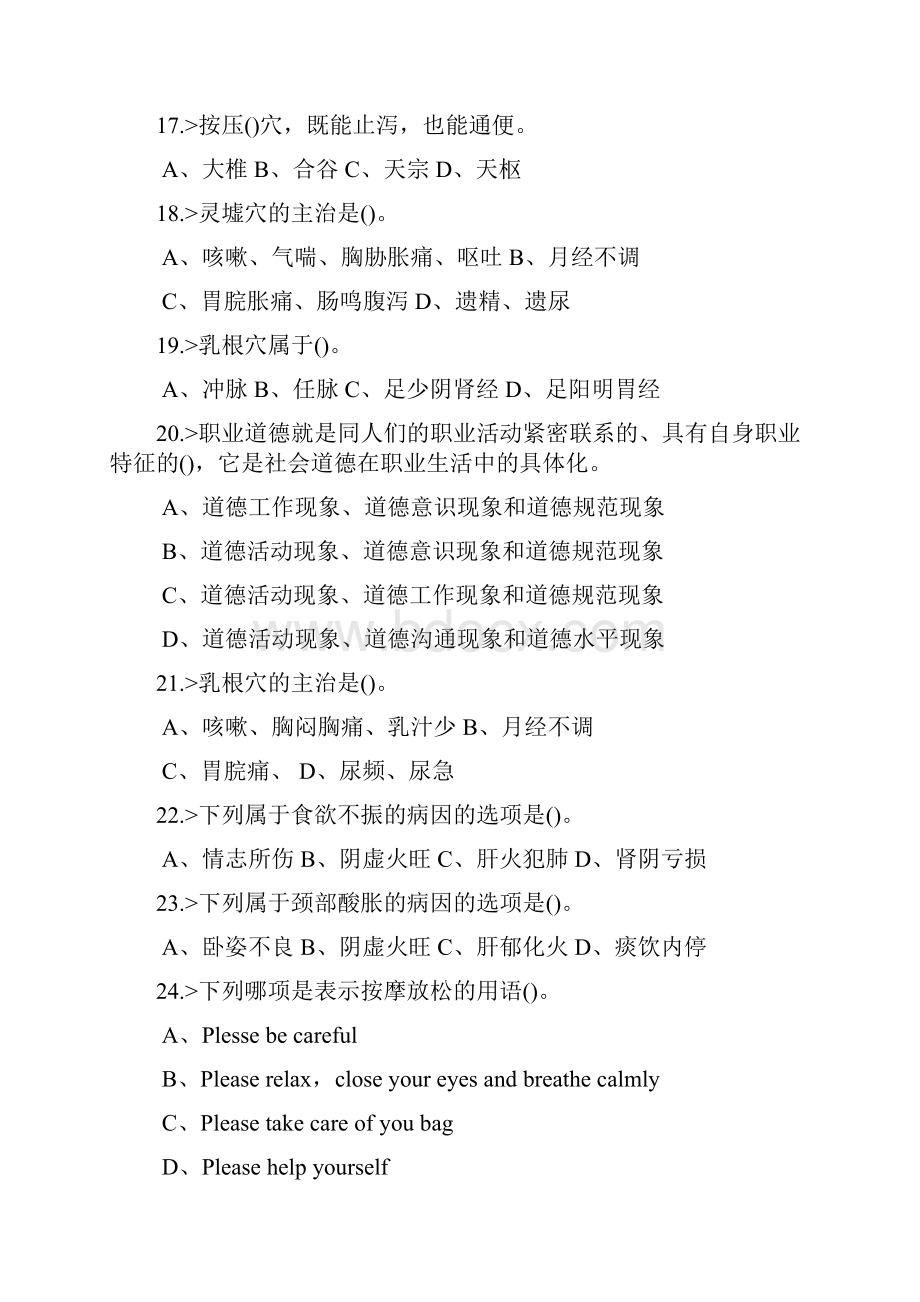 按摩师高级工理论模拟试题.docx_第3页