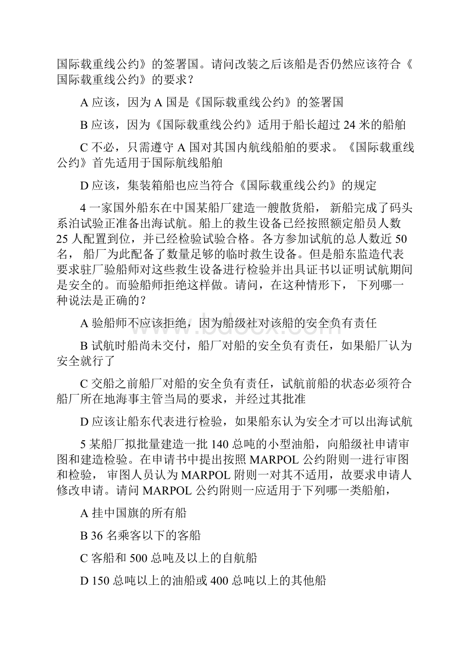 最新注册验船师考试复习题库海事局共135题资料.docx_第2页