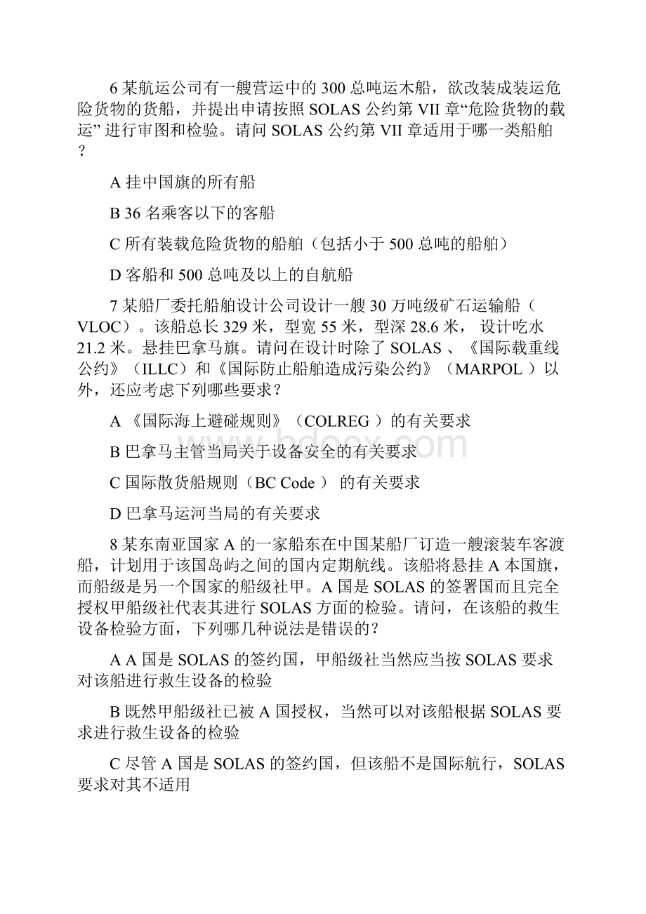 最新注册验船师考试复习题库海事局共135题资料.docx_第3页