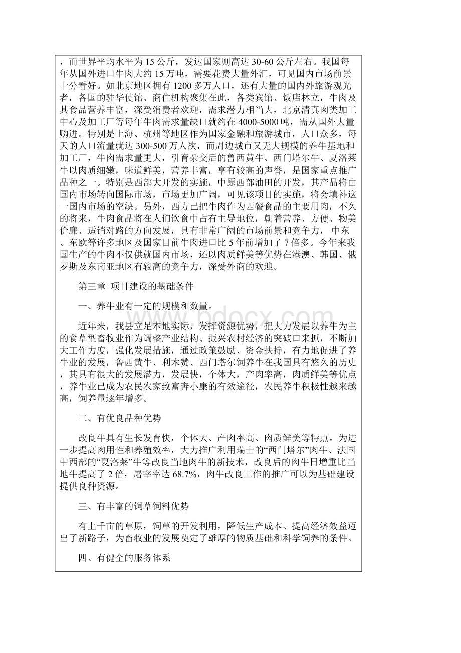 养牛项目可行性分析报告.docx_第3页