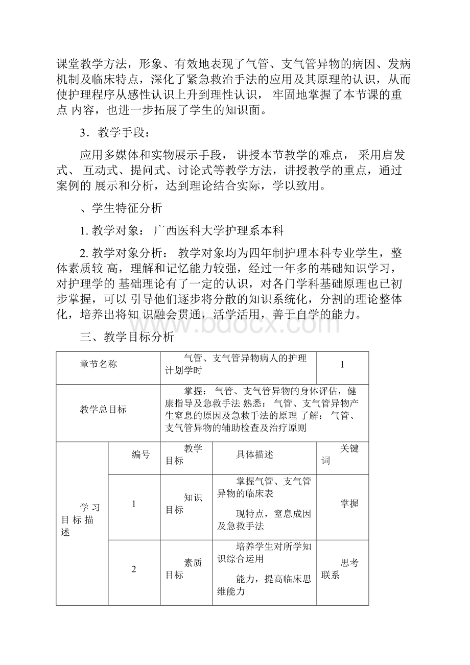 《眼耳鼻喉腔科护理学》.docx_第2页