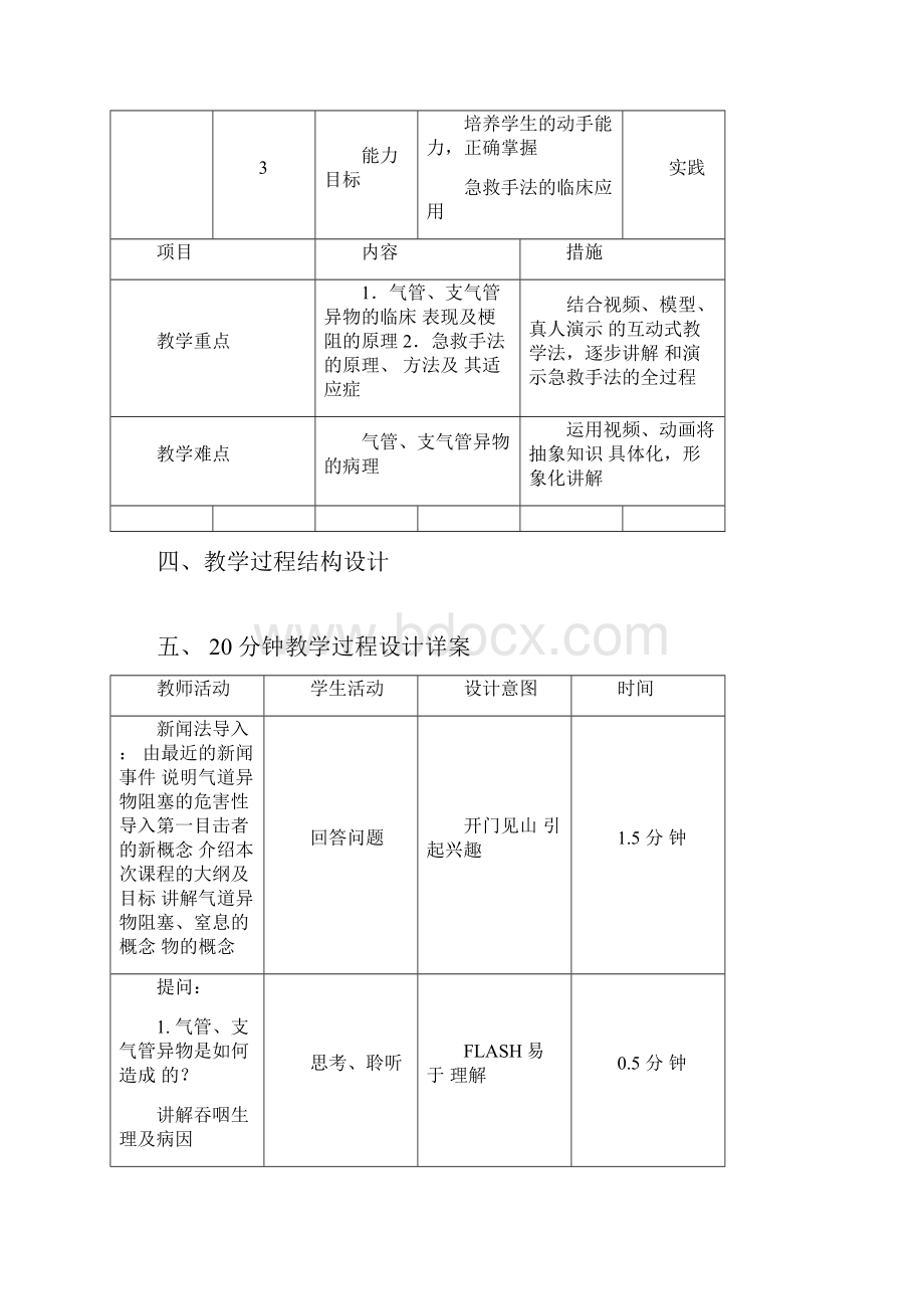 《眼耳鼻喉腔科护理学》.docx_第3页