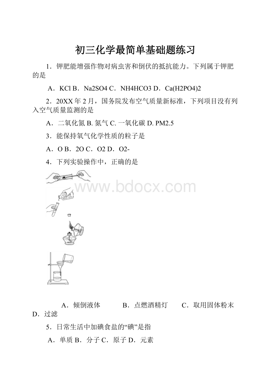 初三化学最简单基础题练习.docx