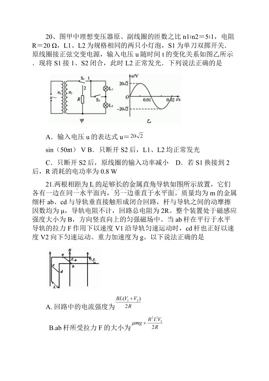 高三物理最后一次模拟试题.docx_第3页