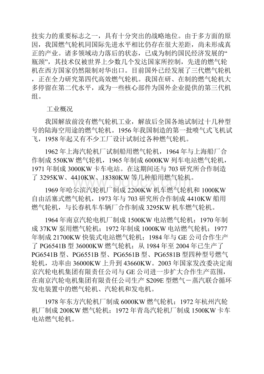 燃气轮机动力循环分析王天龙文继勇谢栋汇总.docx_第2页