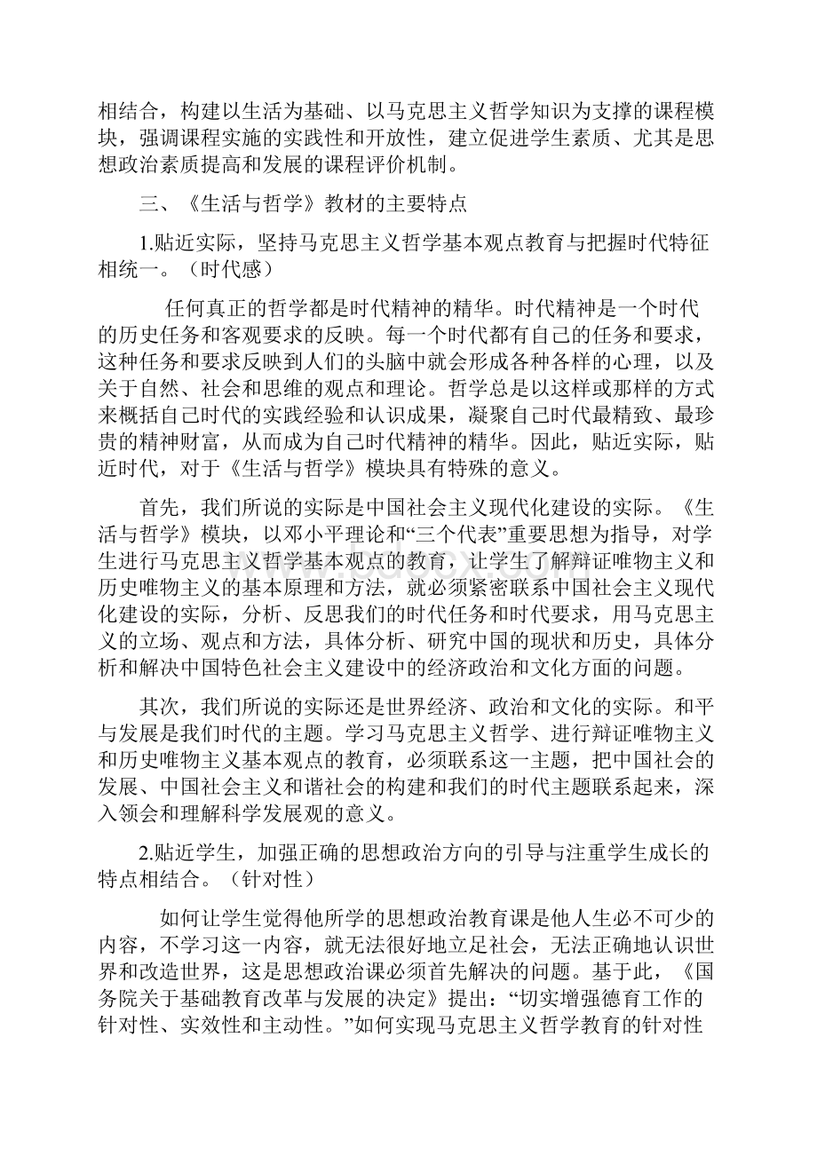 北大哲学系孙熙国解析.docx_第3页