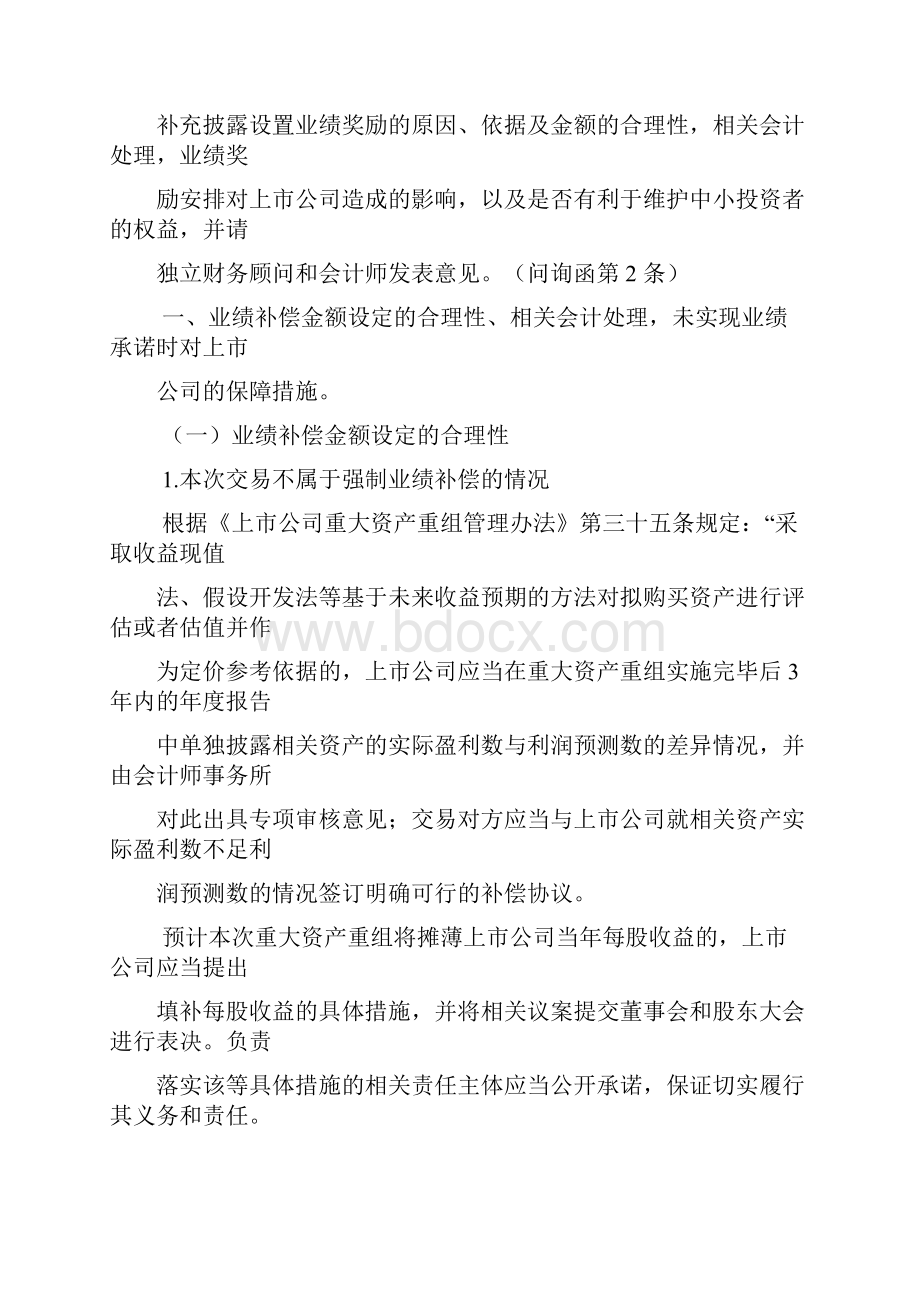 业绩补偿会计处理.docx_第2页