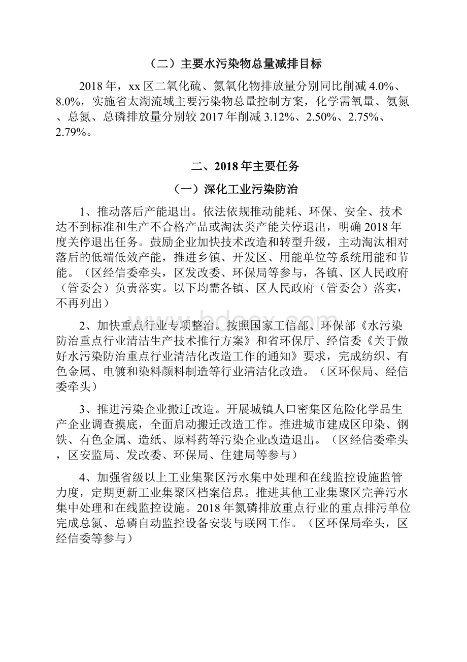 xx区水污染防治工作计划.docx_第2页