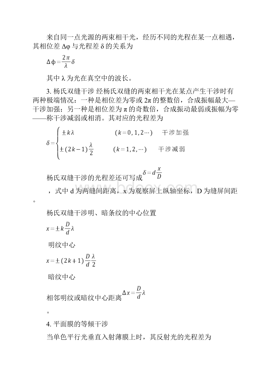 第11章波动光学知识题与答案解析.docx_第2页