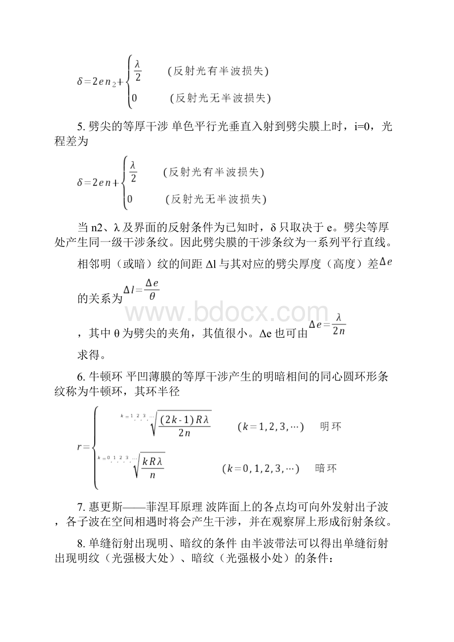 第11章波动光学知识题与答案解析.docx_第3页