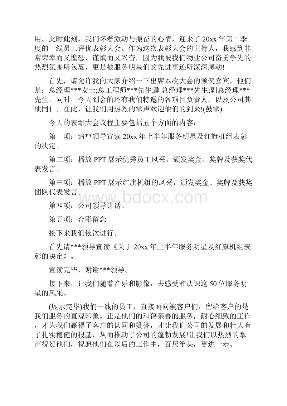 优秀员工颁奖词例文doc.docx_第3页