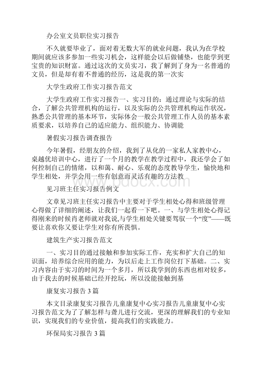 实习报告100篇.docx_第2页