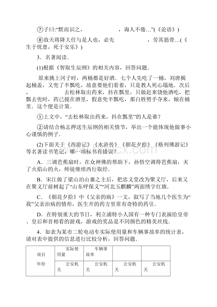 苏州市中考语文试题解析版.docx_第2页