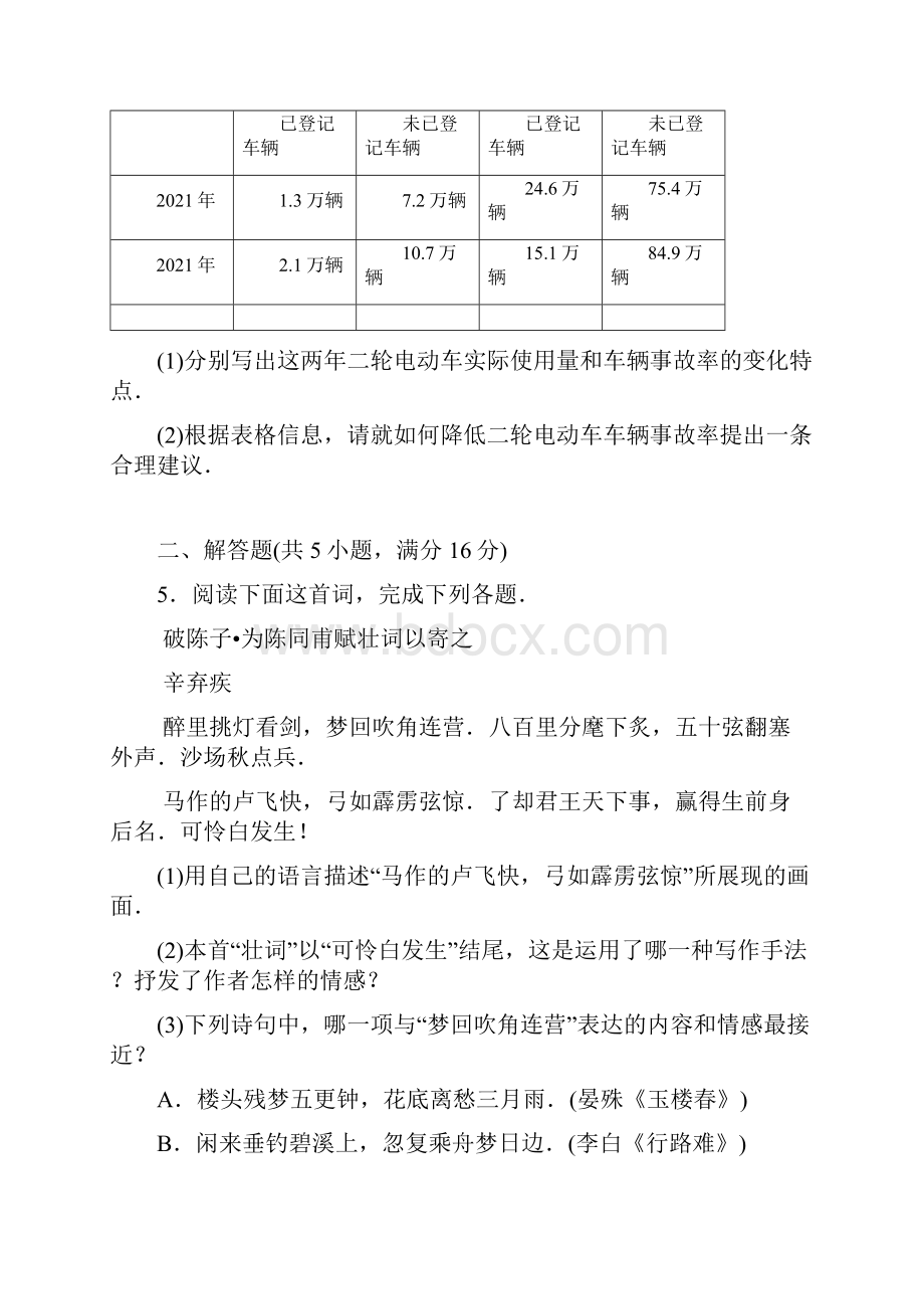 苏州市中考语文试题解析版.docx_第3页