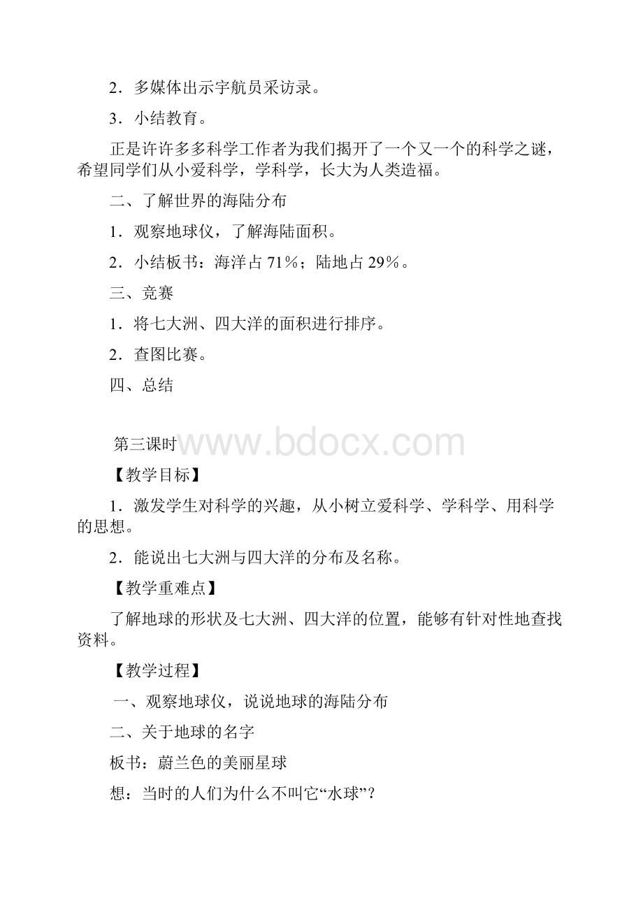 六年级思品教案.docx_第3页