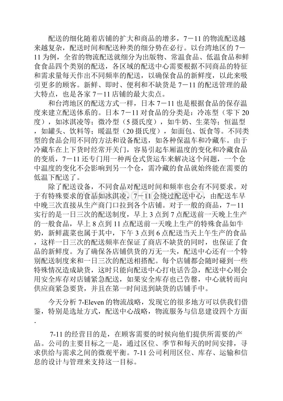 管理流程图物流配送流程图P.docx_第2页