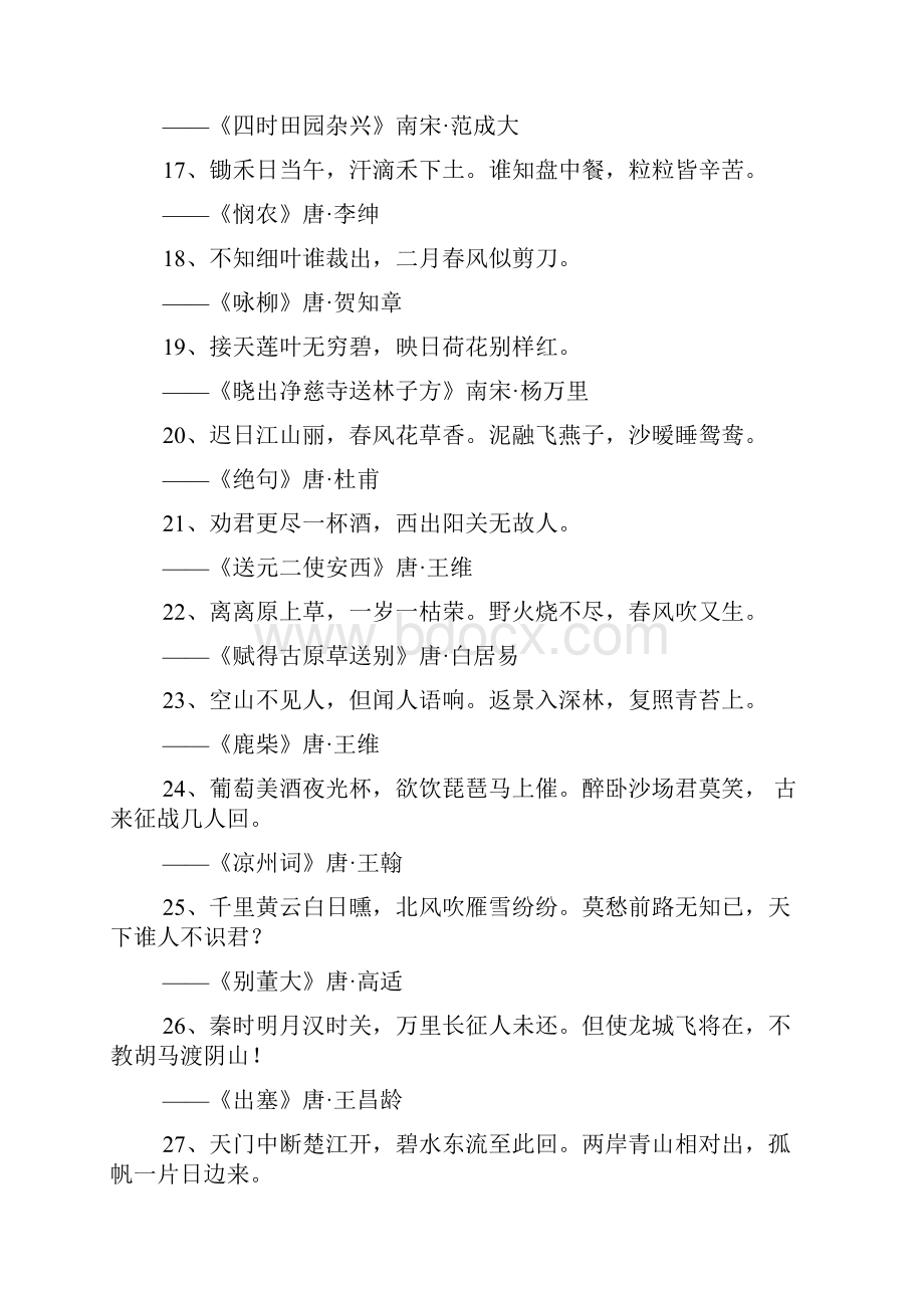 小学六年级语文小升初古诗填空练习题及答案.docx_第2页