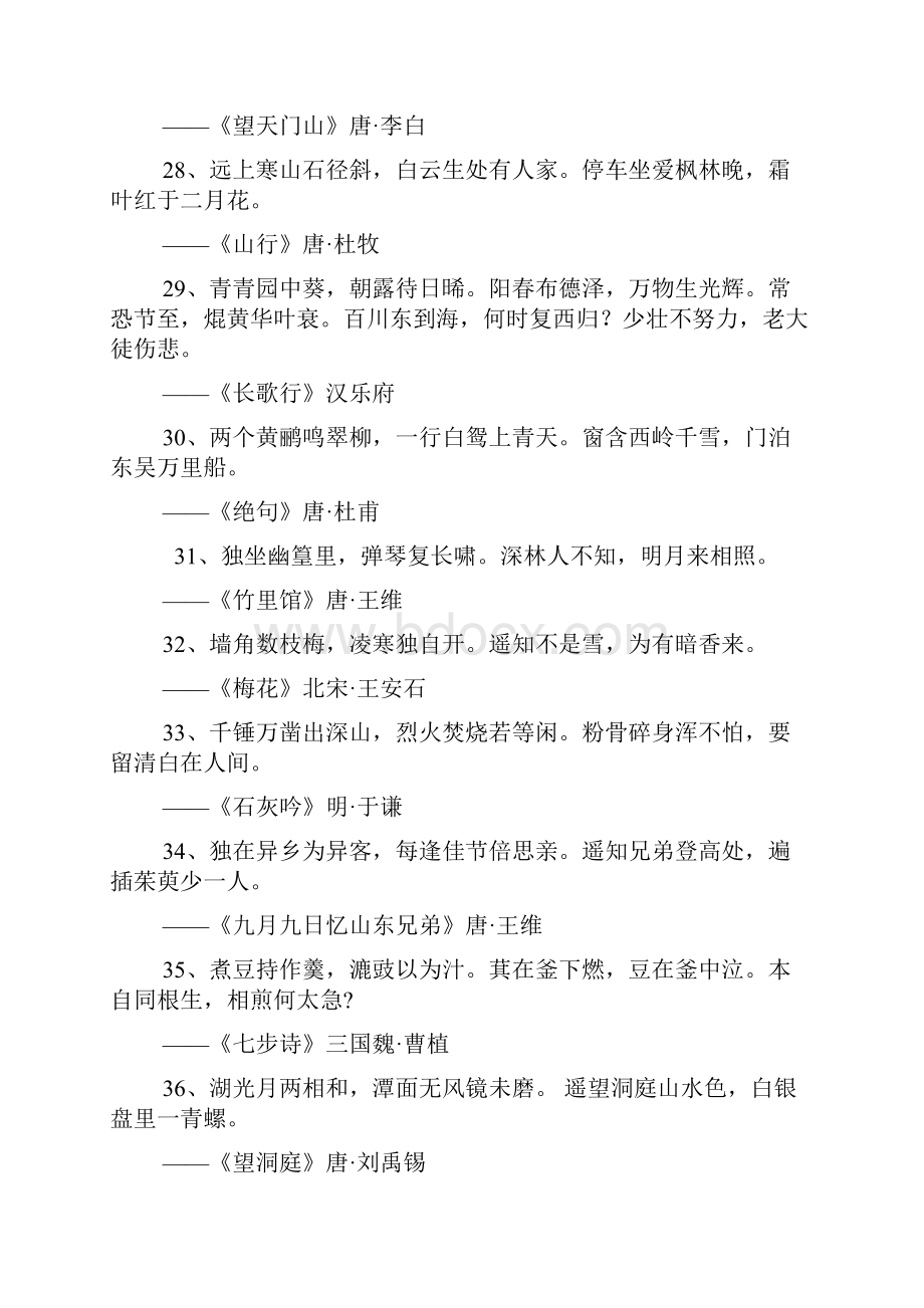 小学六年级语文小升初古诗填空练习题及答案.docx_第3页