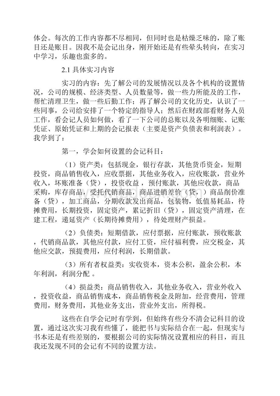 实习报告的封面.docx_第3页