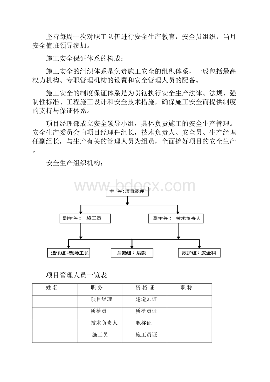 施工安全措施.docx_第3页