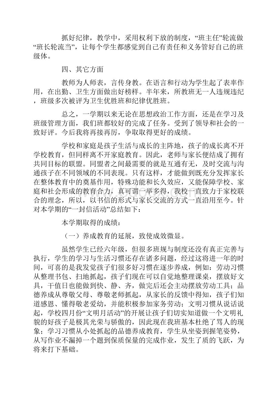 班主任教师学期个人工作总结.docx_第2页