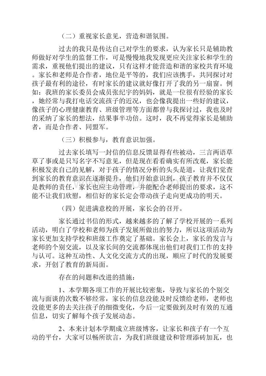 班主任教师学期个人工作总结.docx_第3页