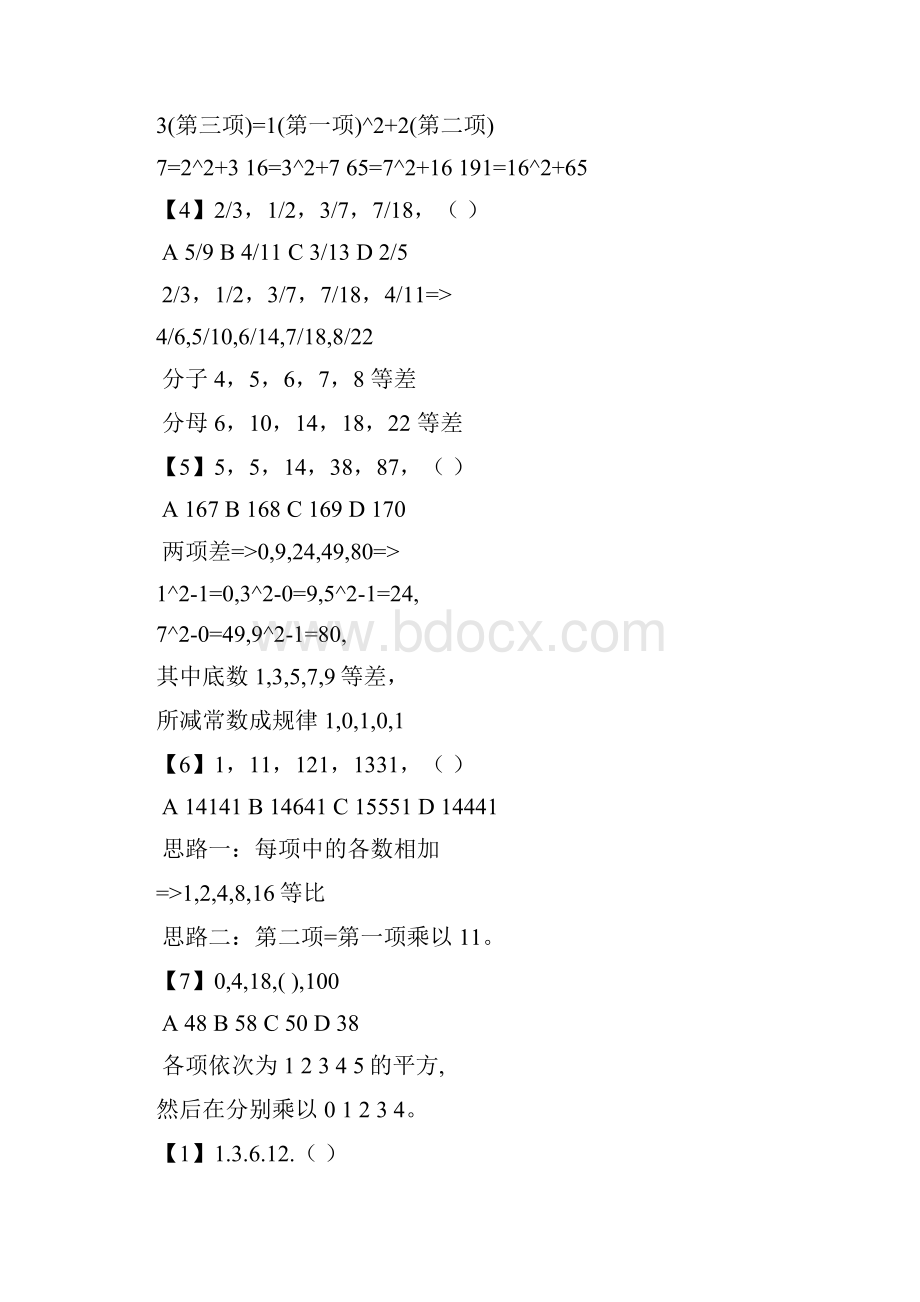 数字推理题目集锦必杀思路公务员考试.docx_第3页