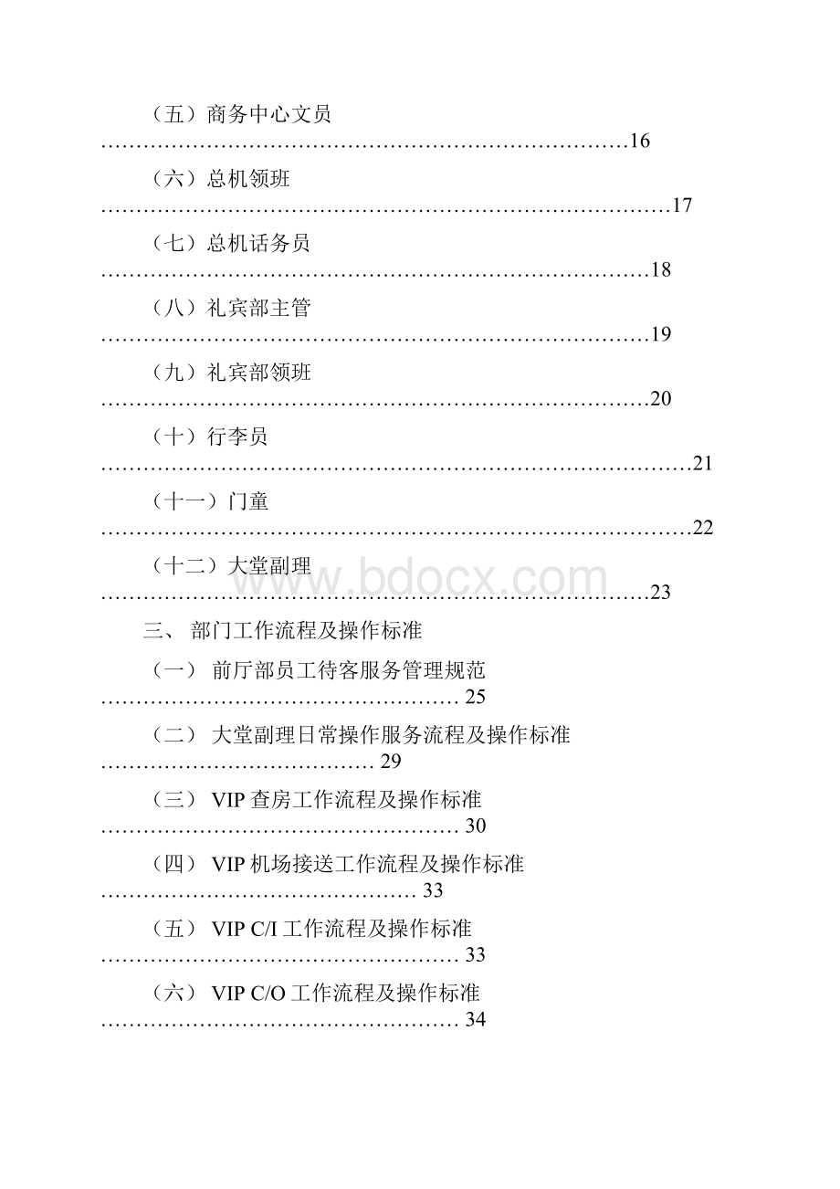 国际酒店前厅部管理手册.docx_第2页