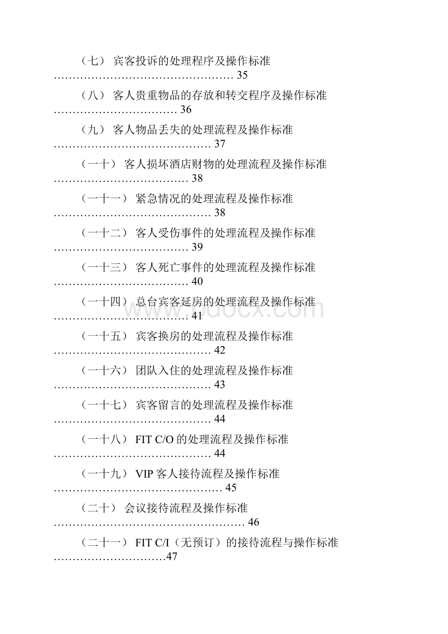 国际酒店前厅部管理手册.docx_第3页