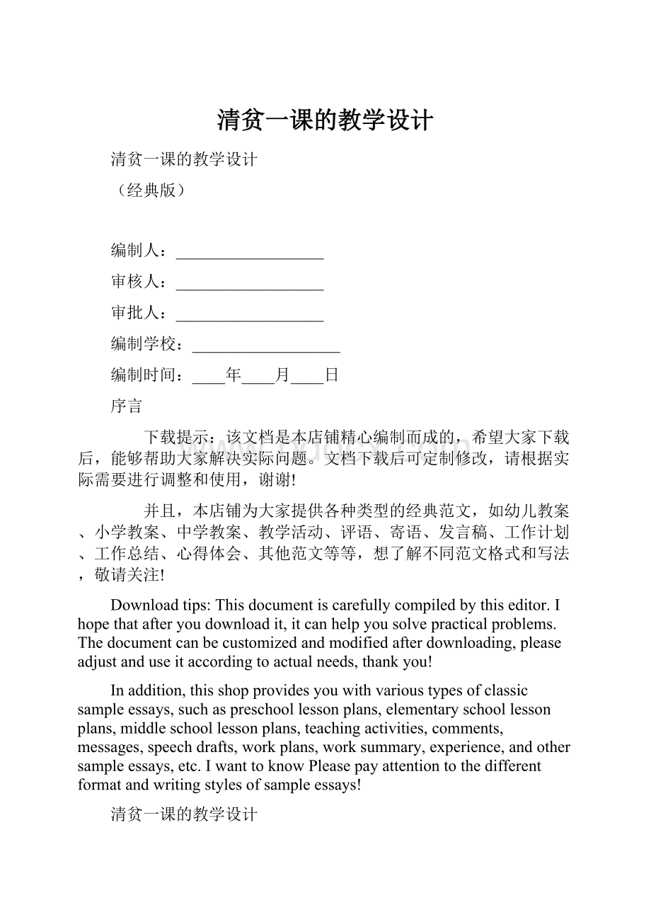 清贫一课的教学设计.docx_第1页