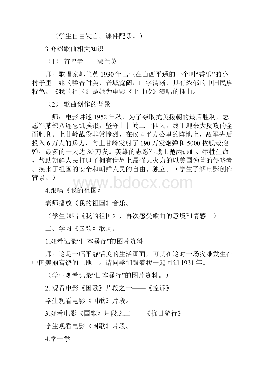 湖南文艺出版社小学六年级音乐上册教案.docx_第2页