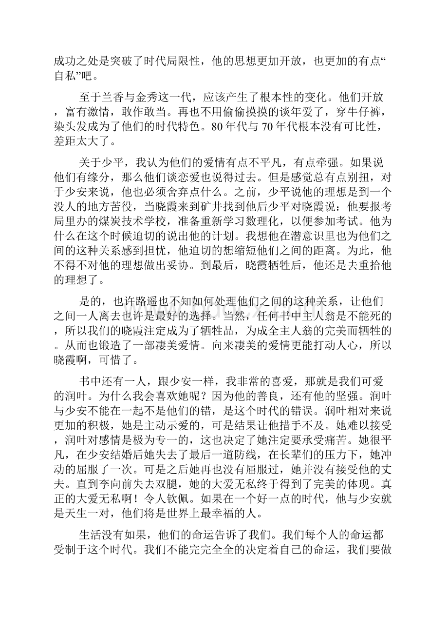 《平凡的世界》读书笔记字.docx_第3页