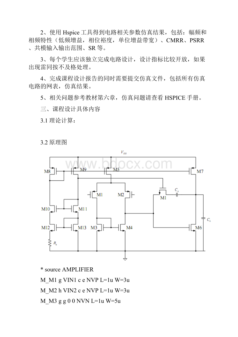 二级运算放大器.docx_第3页