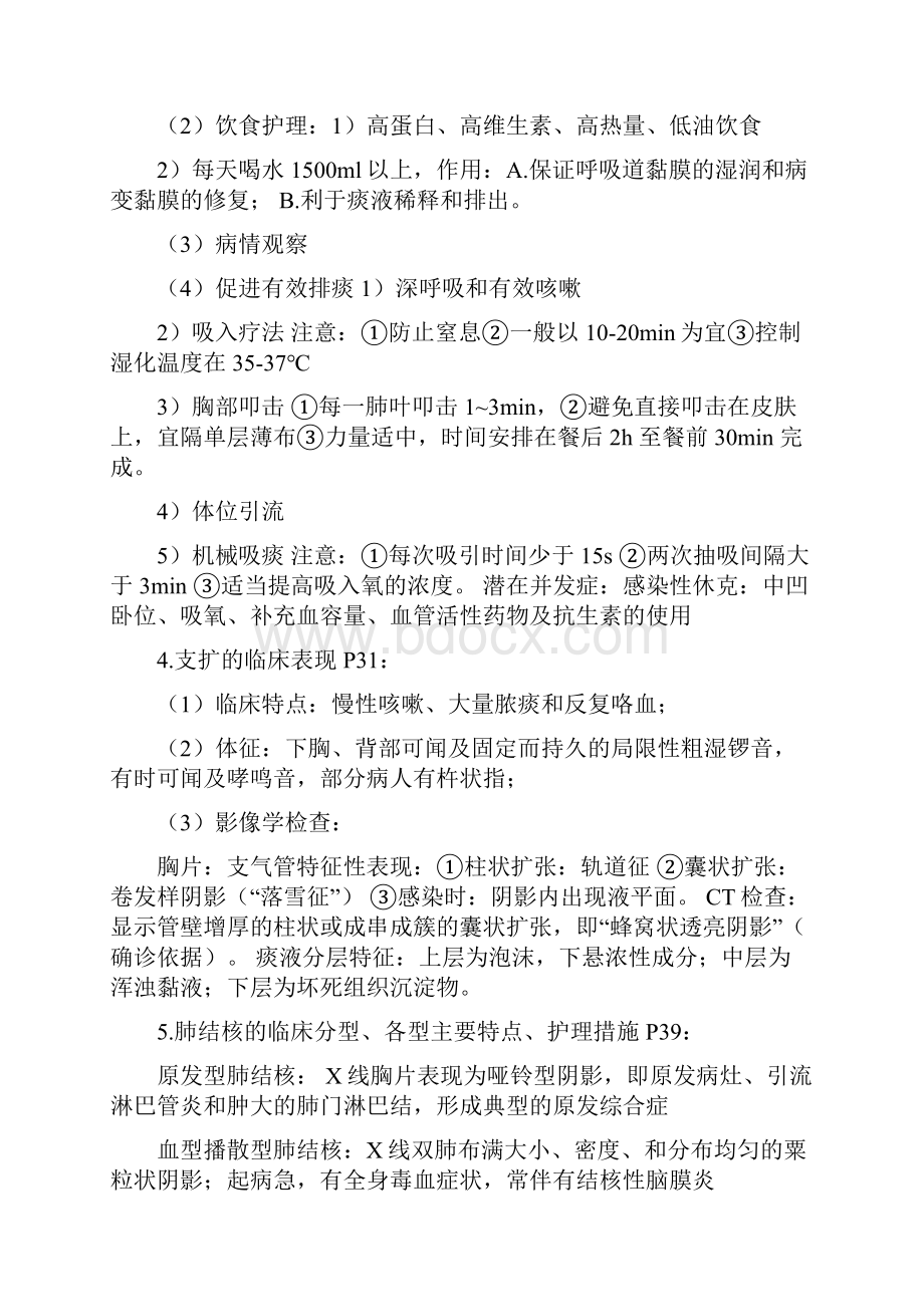 内科护理学重点总结免费专享.docx_第2页