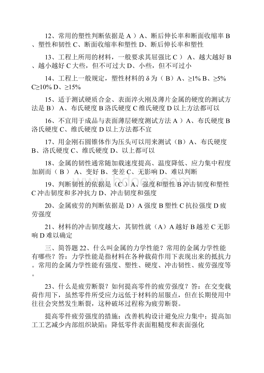 金属工艺学各章节习题综合测试题.docx_第2页