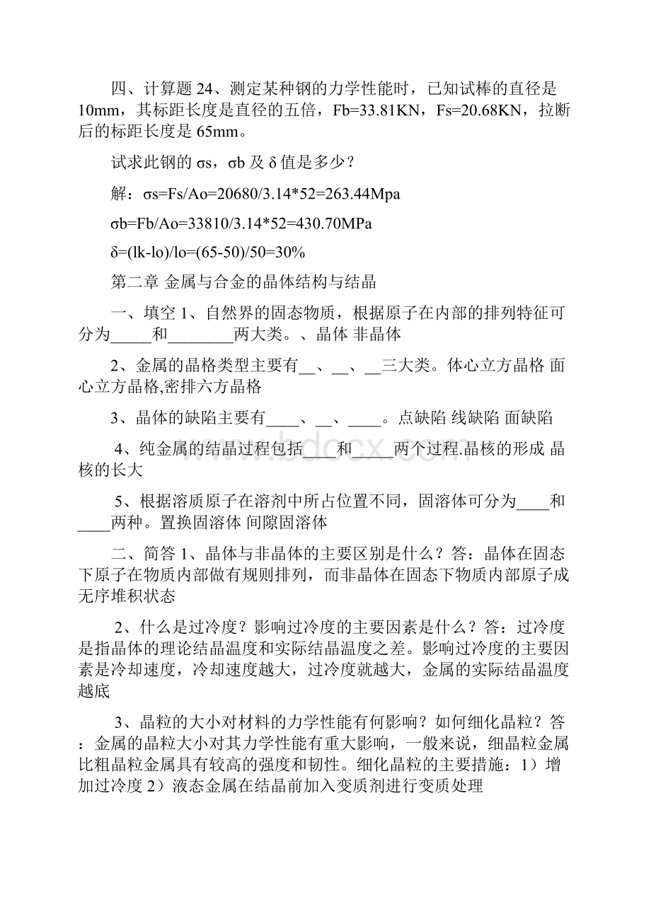 金属工艺学各章节习题综合测试题.docx_第3页