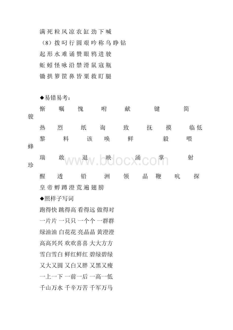 一年级下册语文复习资料苏教版.docx_第2页