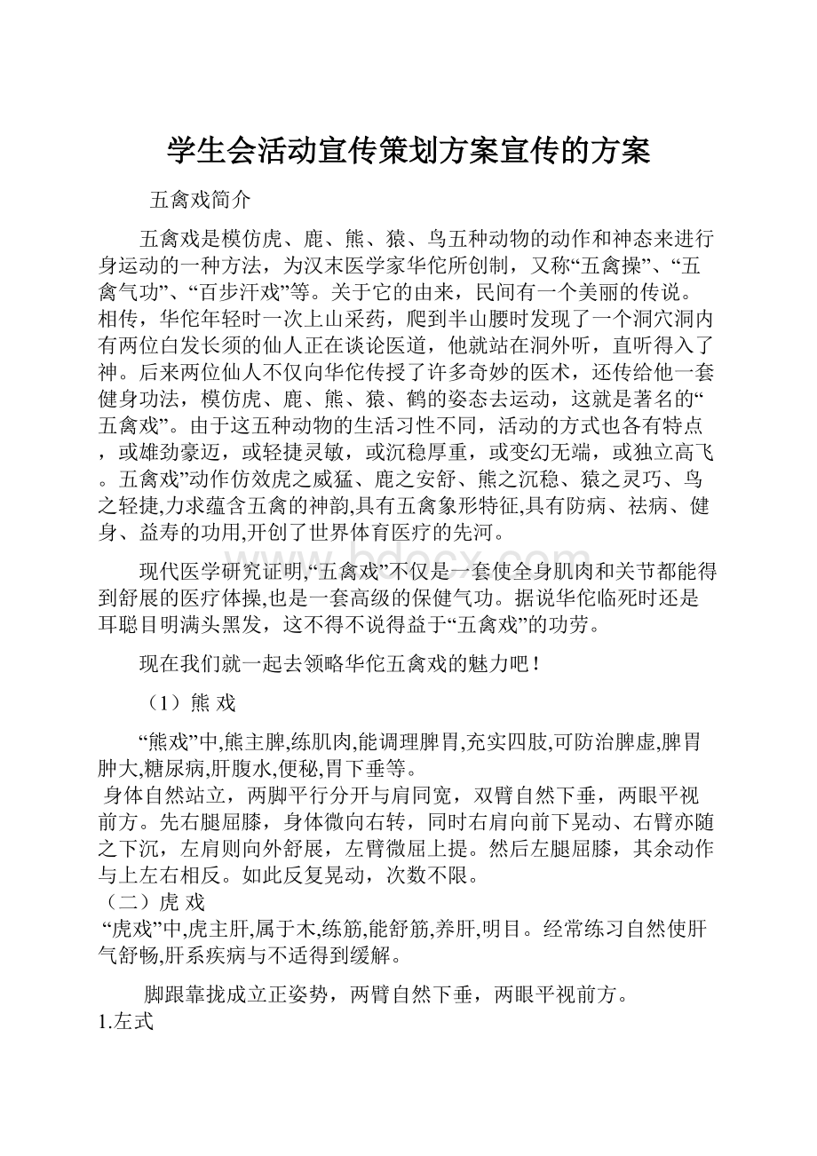 学生会活动宣传策划方案宣传的方案.docx