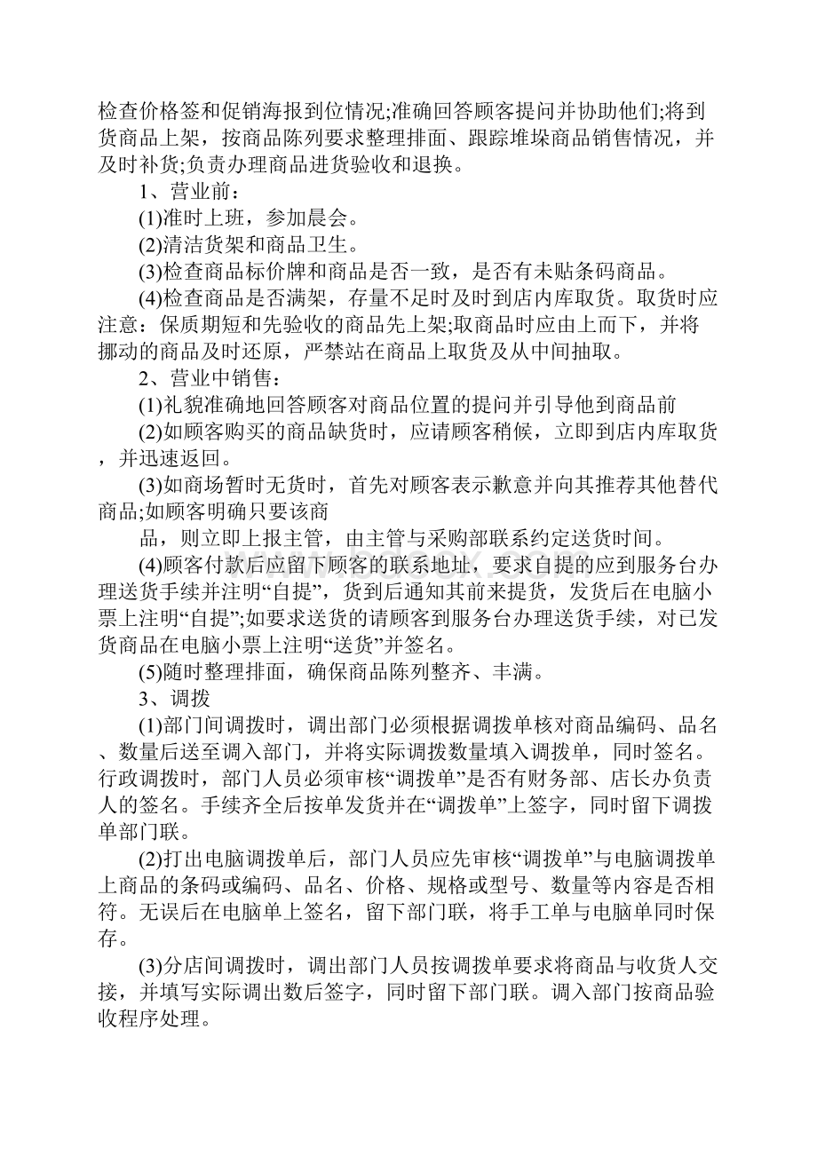 XX年超市销售员实习报告.docx_第2页