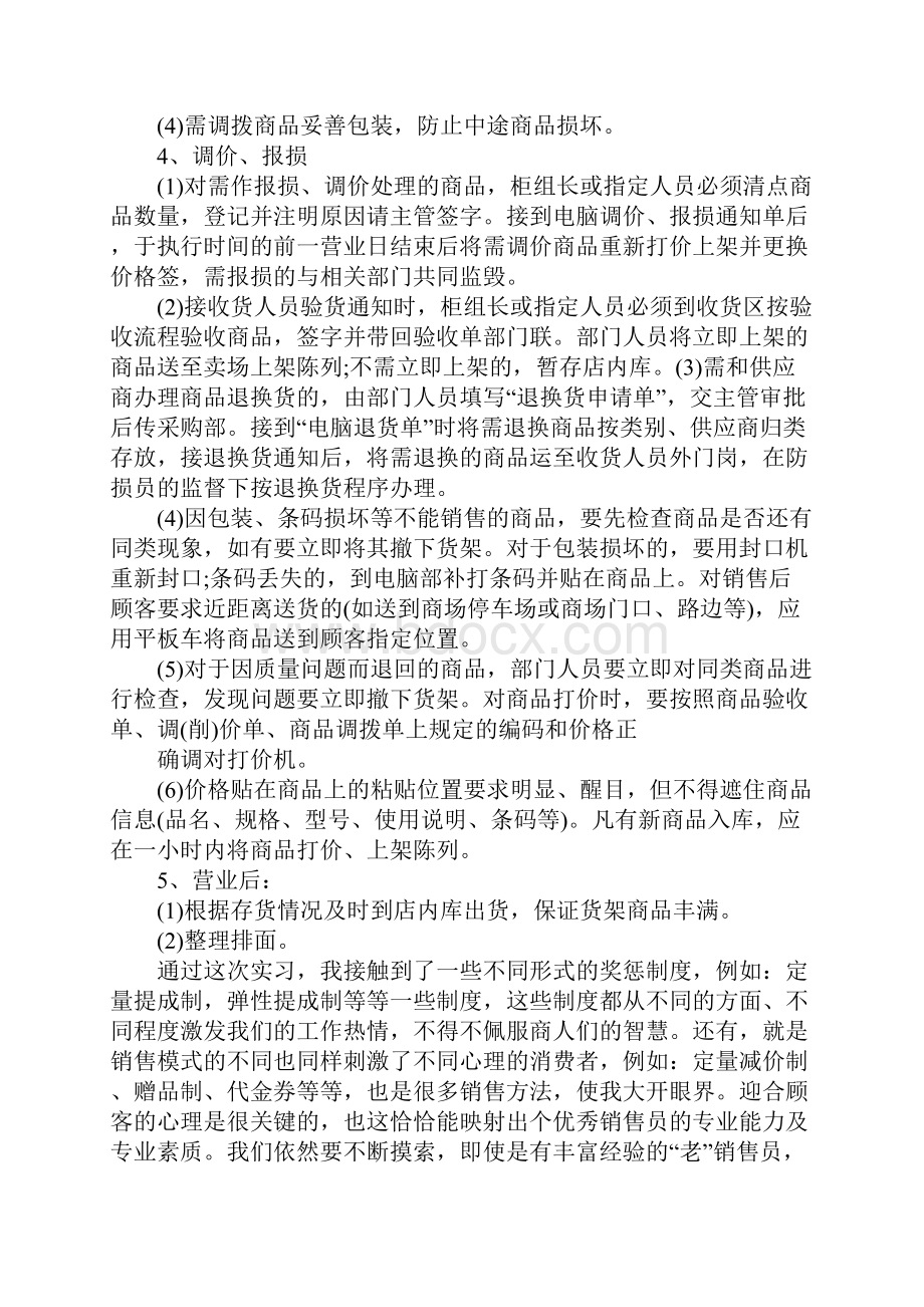 XX年超市销售员实习报告.docx_第3页