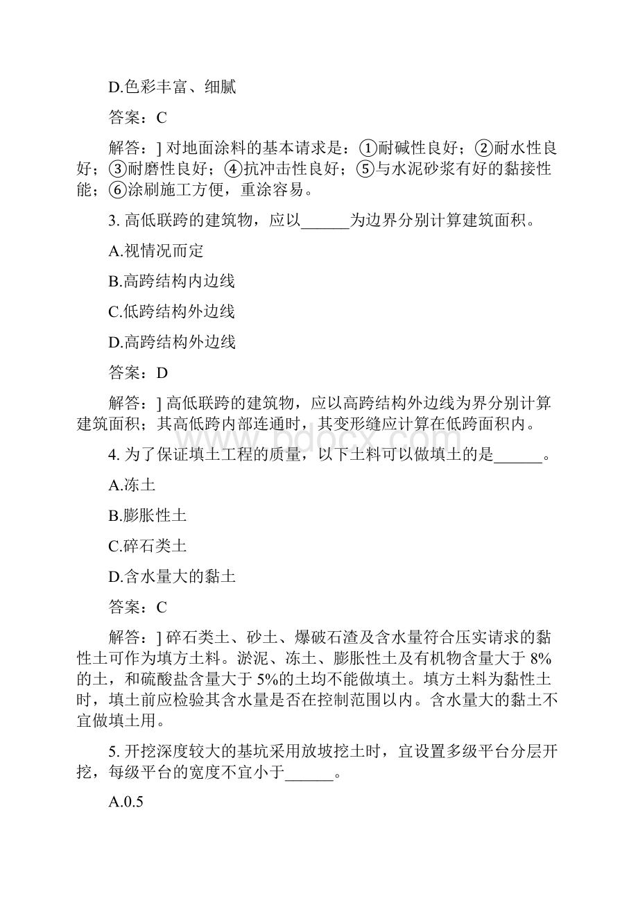 土木工程类建设工程技术与计量土建工程部分模拟试题与答案246.docx_第2页