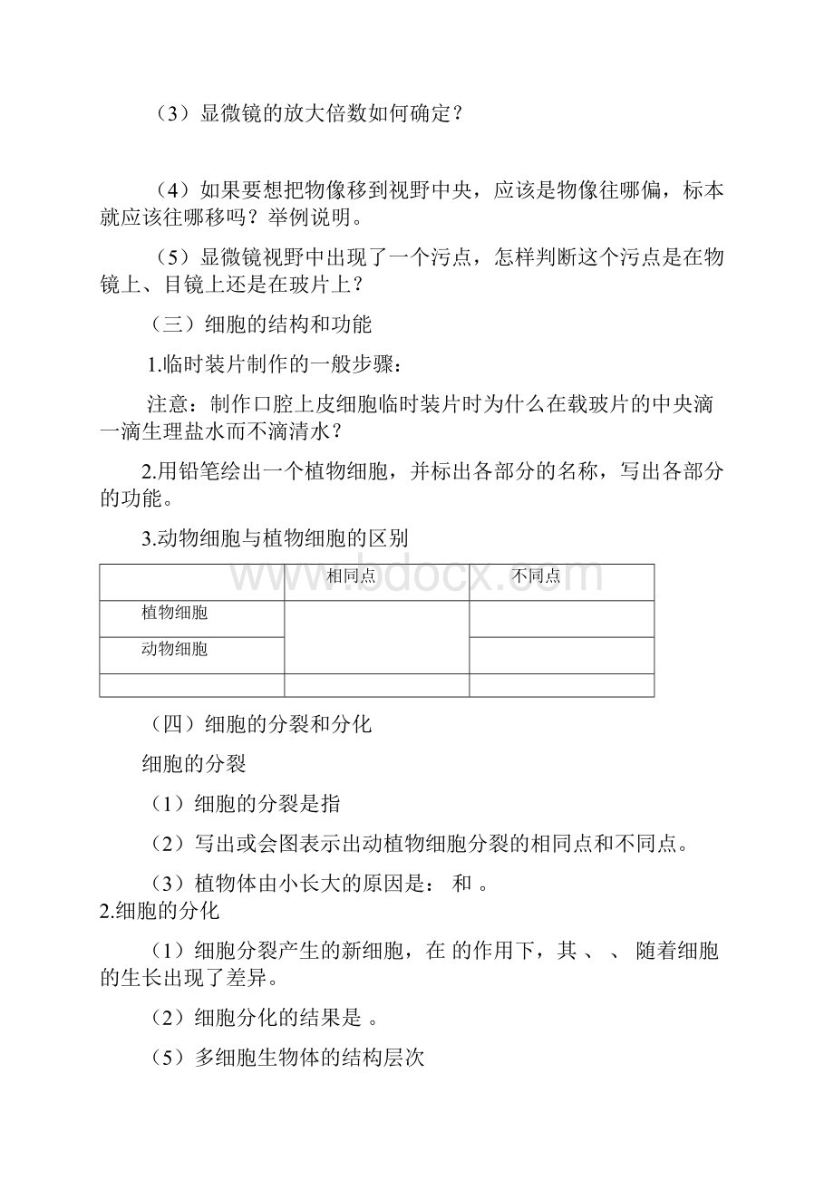 八年级生物寒假作业导案.docx_第2页