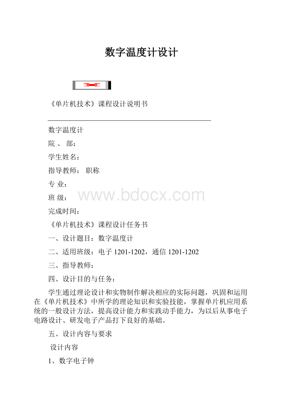 数字温度计设计.docx