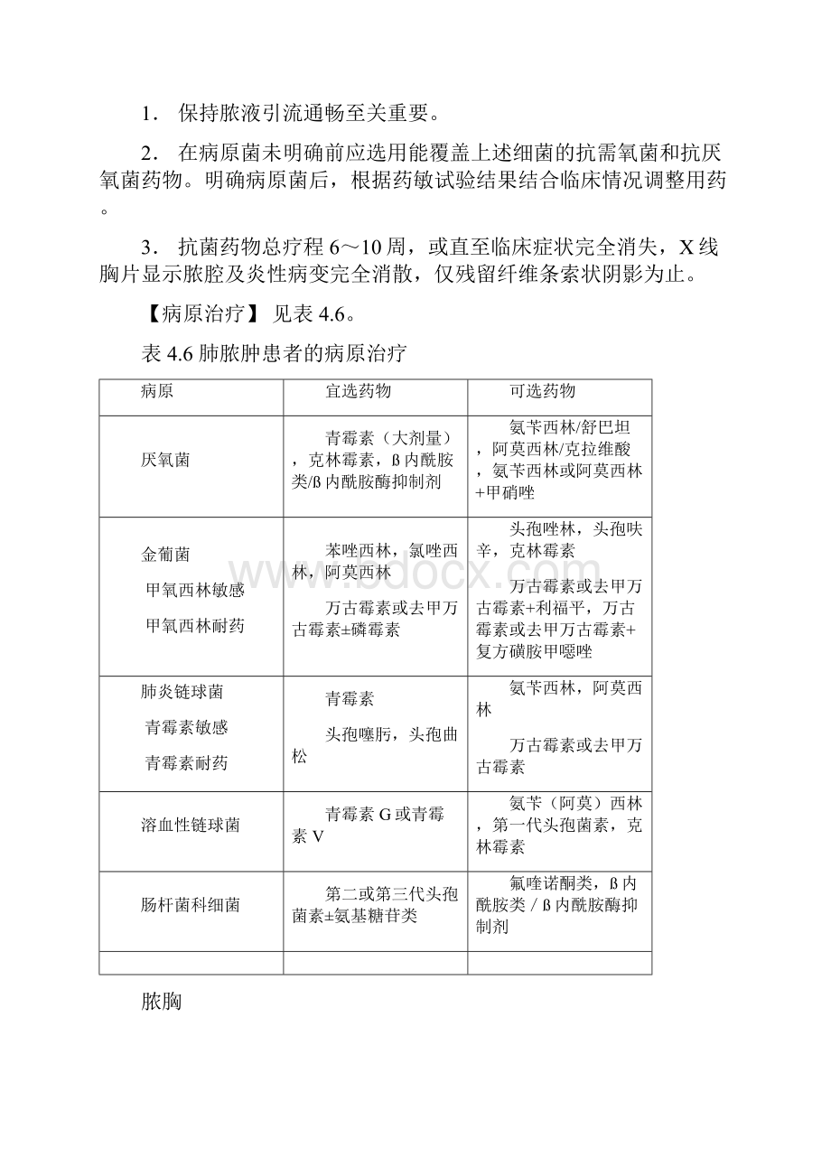 各类细菌性感染的治疗原则及病原治疗.docx_第3页