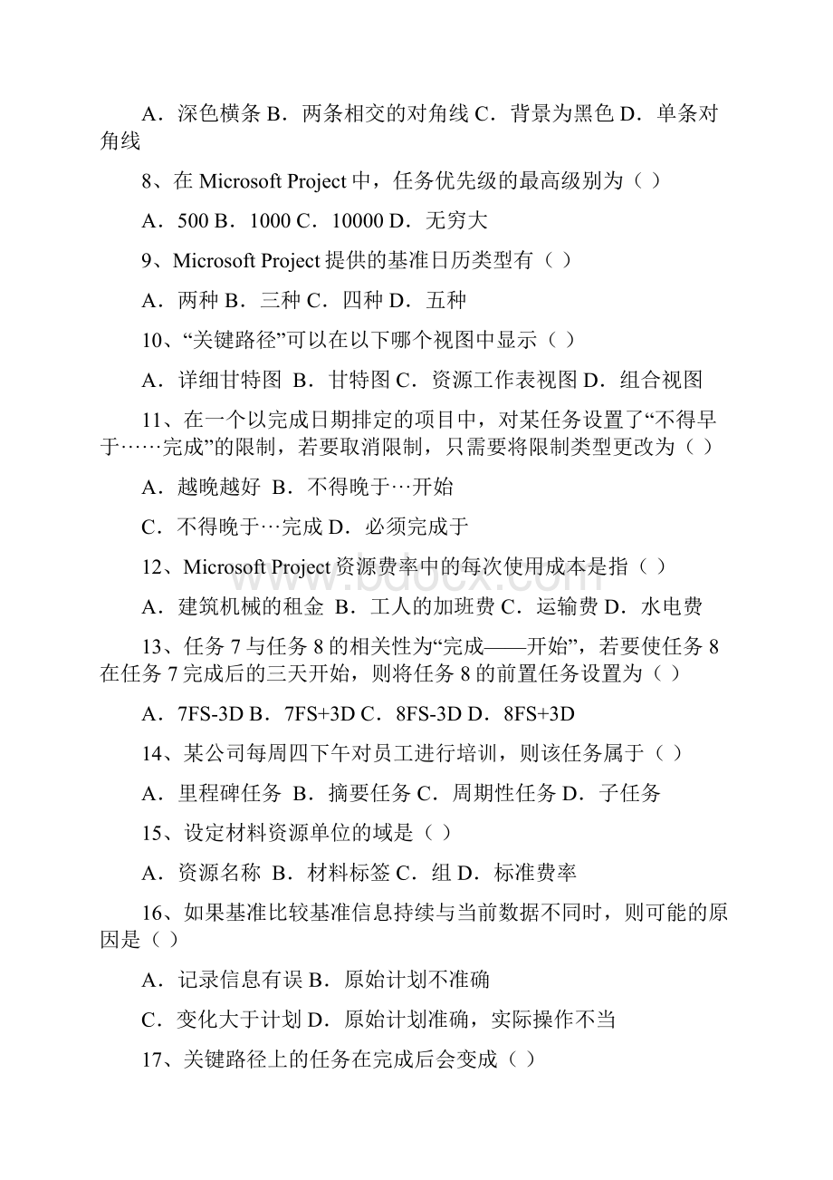 工程项目管理软件及应用自考历年试题.docx_第2页